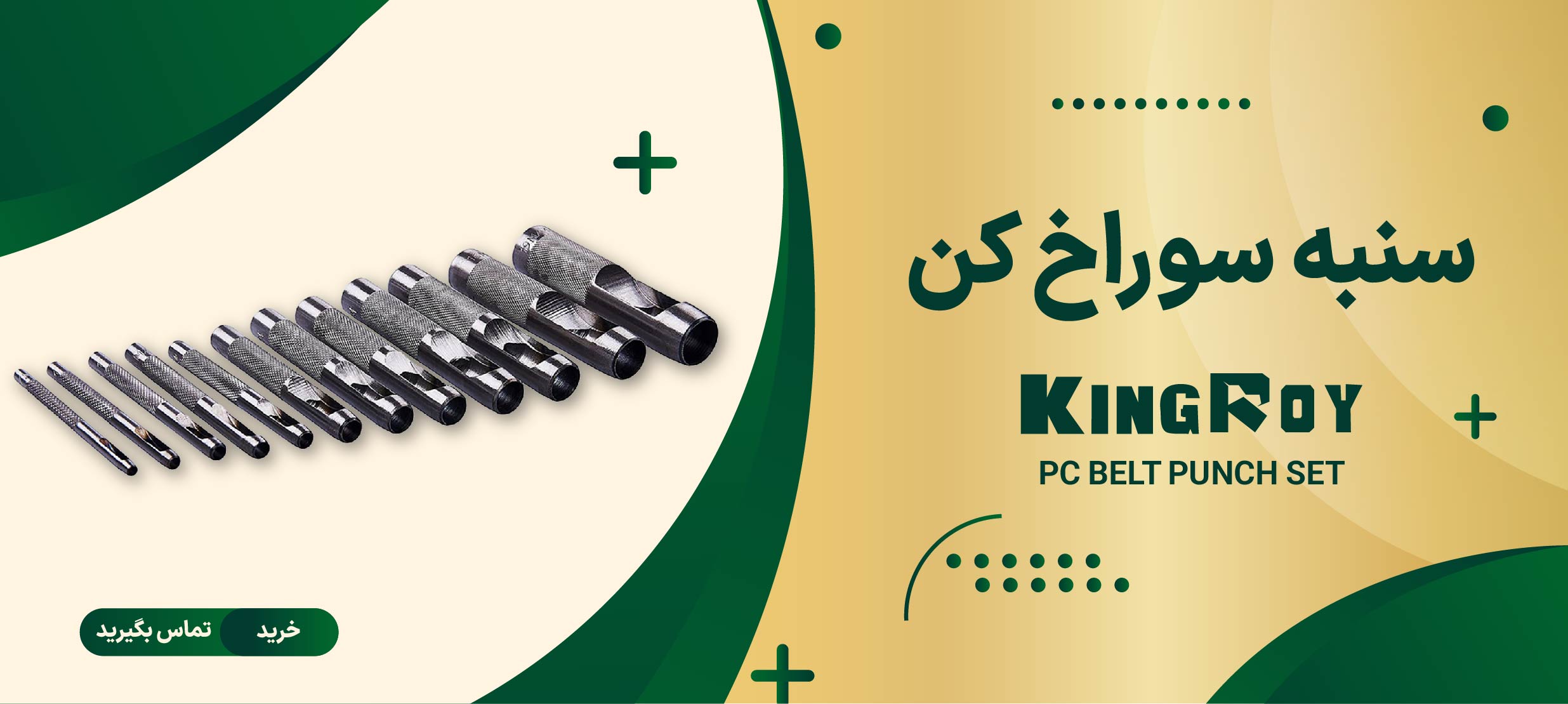 سنبه سوراخ کن